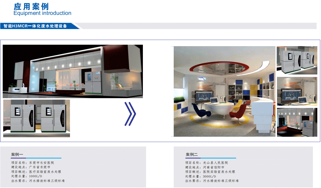 智能H3MCR一體化實(shí)驗(yàn)室廢水處理設(shè)備 智能H3MCR一體化實(shí)驗(yàn)室廢水處理設(shè)備