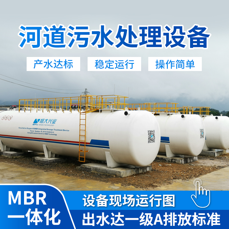 處理污水一體化設(shè)備怎么選擇，恒大興業(yè)告訴您以下幾點