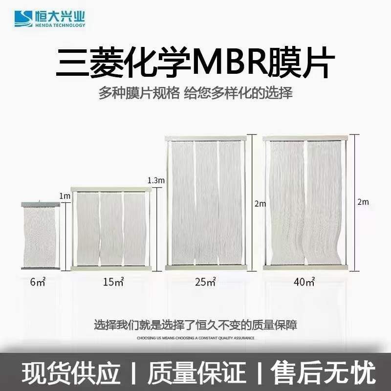 三菱化學超濾MBR膜片56E0040SA  5600系列