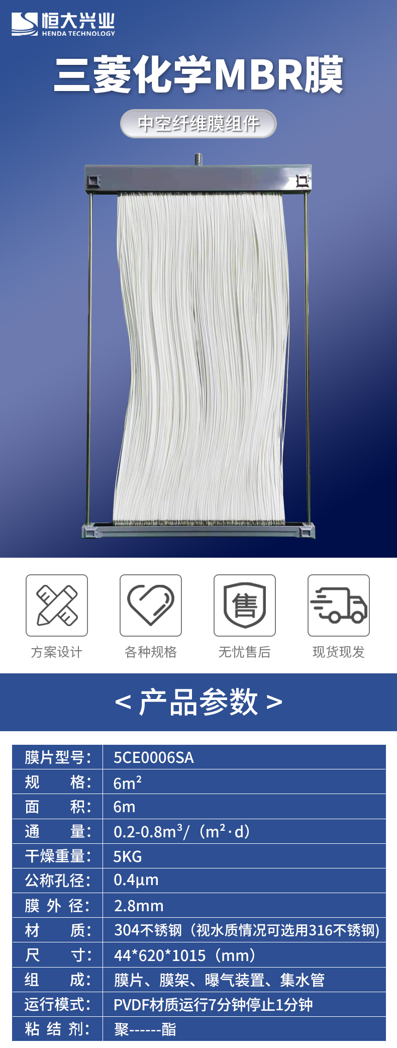 三菱化學(xué)MBR膜