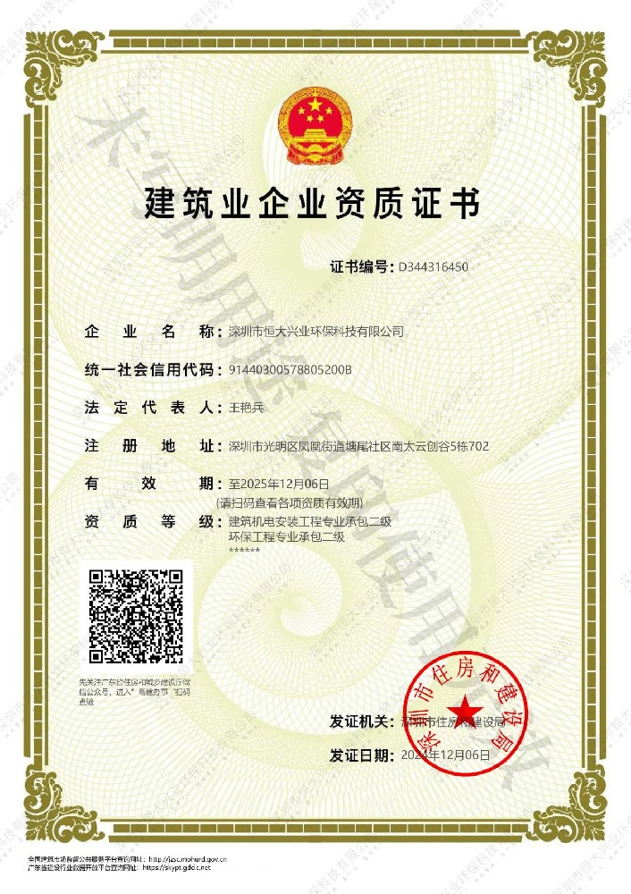 喜報(bào) | 熱烈祝賀恒大興業(yè)環(huán)保工程專(zhuān)業(yè)承包與建筑機(jī)電安裝工程專(zhuān)業(yè)承包資質(zhì)榮升二級(jí)