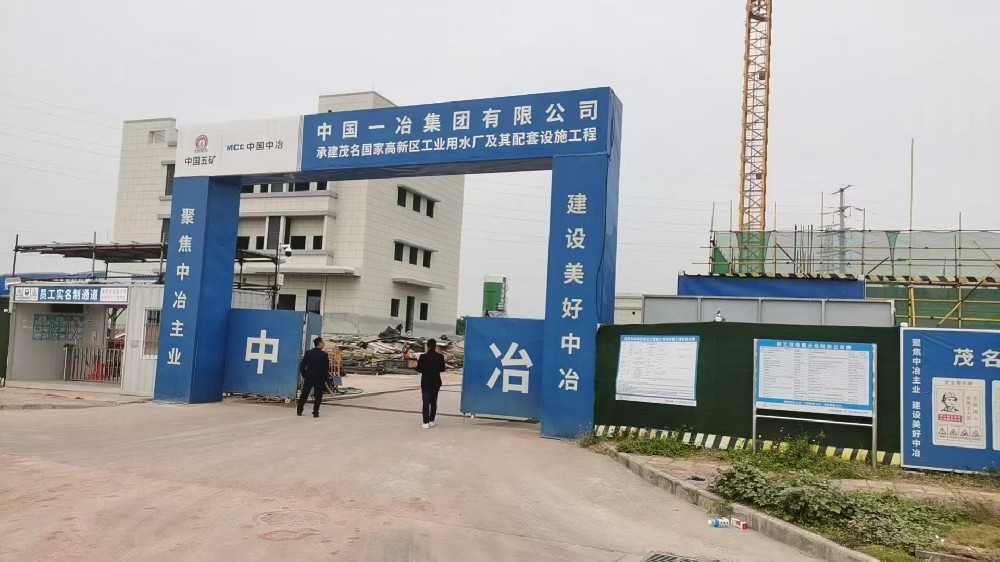 我司成功中標(biāo) 中國(guó)一冶 污水處理項(xiàng)目，助力環(huán)保事業(yè)新發(fā)展