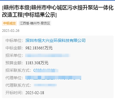 中標(biāo)喜訊 ：恭喜公司中標(biāo)贛州一體化改造工程982萬(wàn)