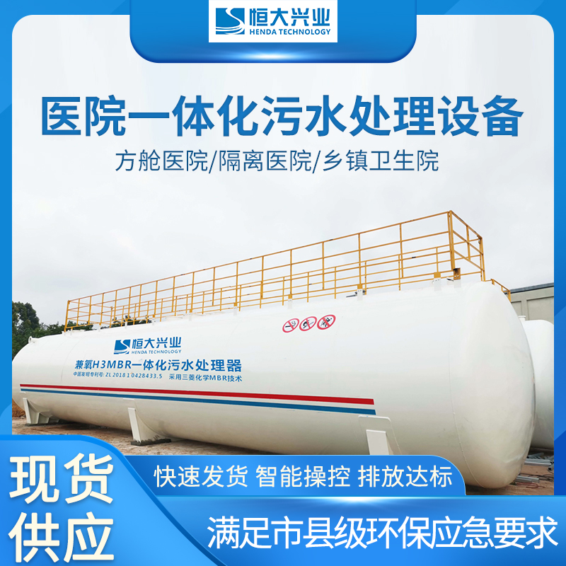 MBR一體化污水處理設備：康養(yǎng) + 醫(yī)療廢水處理的理想之選
